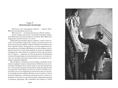 Долина Страха. Записки о Шерлоке Холмсе - фото 8