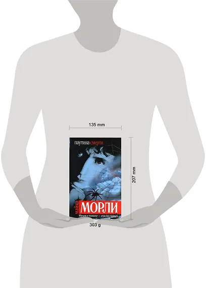 Паутина смерти: [роман] - фото 2