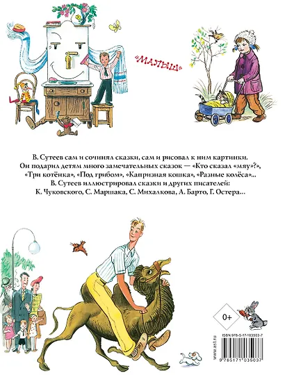 Сказки, песенки, стихи - фото 2