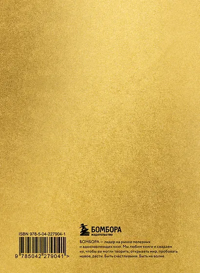 Ты настоящее золото. Теплые слова для поддержки и вдохновения - фото 2