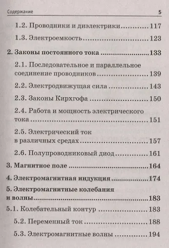Сборник формул по физике. Для студентов, преподавателей, школьников, абитуриентов - фото 4