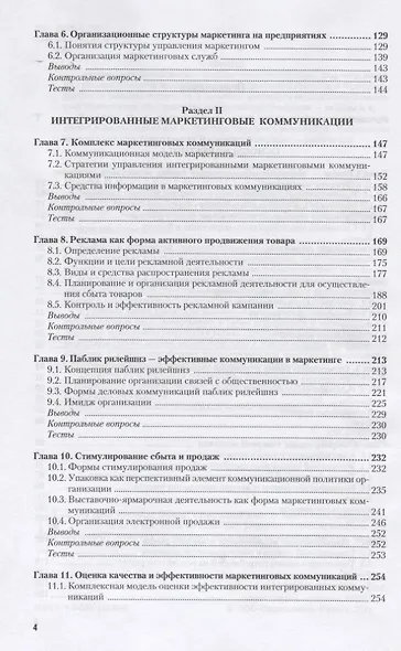 Маркетинг. Учебник для СПО. - фото 3