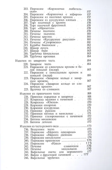 Изделия из теста - фото 7