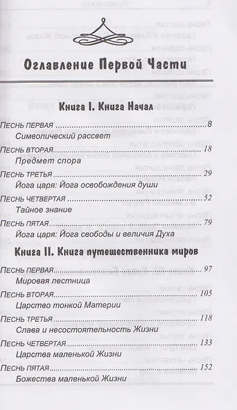 Савитри (Символ и Легенда) - фото 3