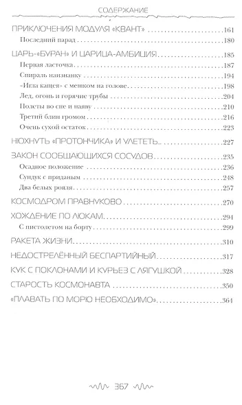 Полет очевидца (Тарасов) - фото 3