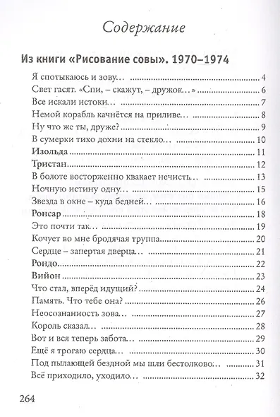 Остановите лошадей! Избранные стихотворения 1970 - 2020 - фото 2