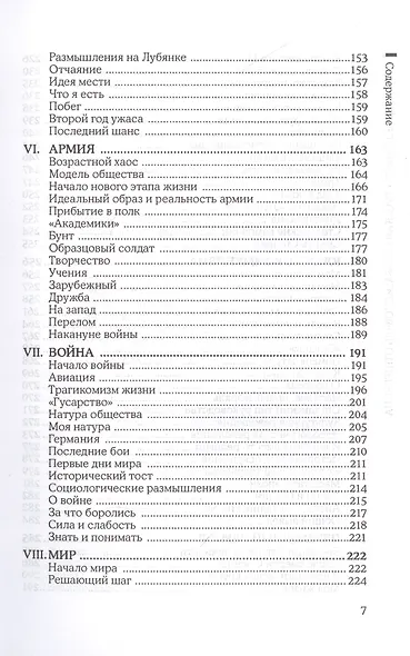 Русская судьба: исповедь отщепенца - фото 4