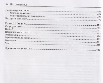 Принципы модернизации программных архитектур - фото 12
