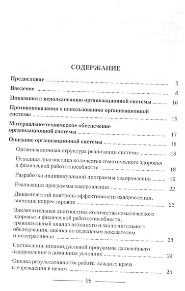 Система управления процессом целенаправленного оздоровления человека: учебное пособие - фото 2