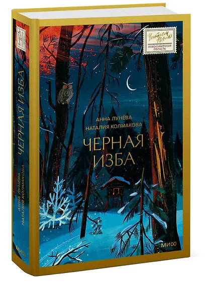 Черная изба - фото 3