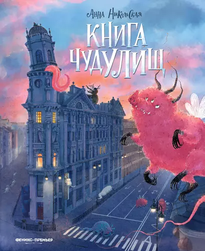 Книга чудУЛИщ - фото 1