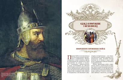 Русское оружие и военная форма. 1000 лет истории - фото 5