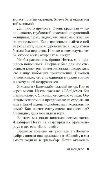 Не мое дело - фото 14