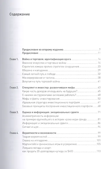 Как покупать дешево и продавать дорого: Пособие для разумного инвестора - фото 2