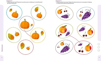 Логика. Учимся анализировать, сравнивать и обобщать. 5-6 лет - фото 10