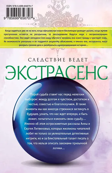 Дар экстрасенса: сборник рассказов - фото 2