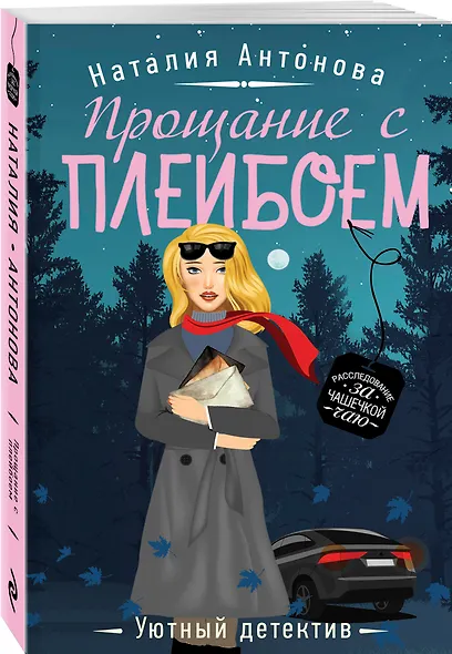 Прощание с плейбоем - фото 3