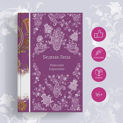 Бедная Лиза - фото 5