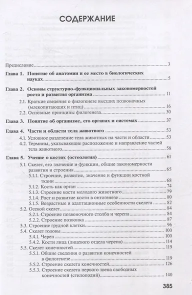 Анатомия домашних животных. Часть 1 - фото 2