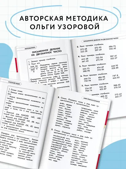 Математика. Русский язык. 4 класс. Полный курс обучения - фото 5