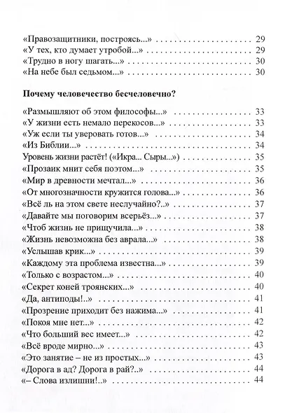 Афоризмы в стихах 3. Станислав Ежи Лец - фото 4