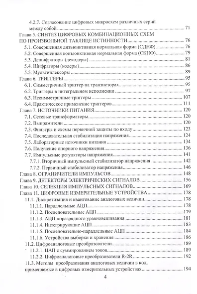 Схемотехника аналоговых и цифровых устройств - фото 3