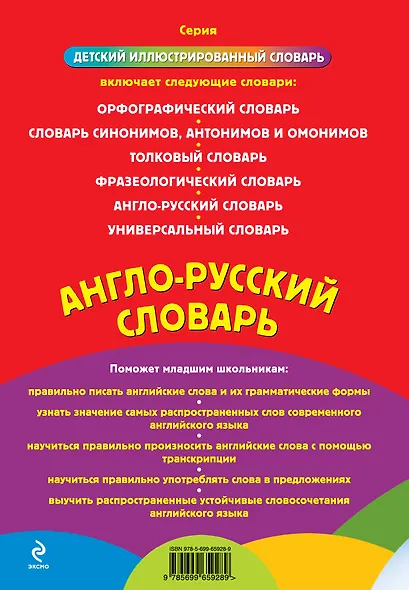 Англо-русский словарь - фото 2
