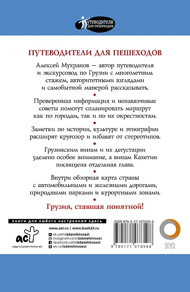Прогулки по Грузии - фото 2