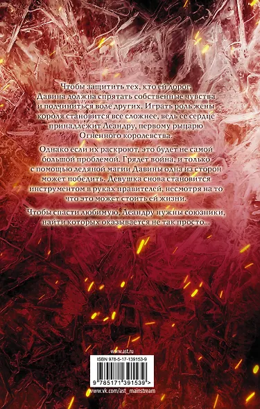 Корона из земли и огня - фото 2