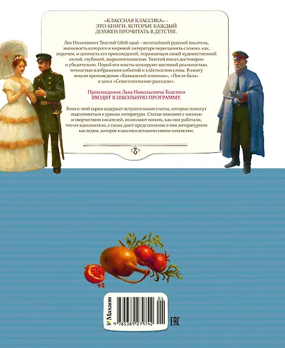 Севастопольские рассказы - фото 2