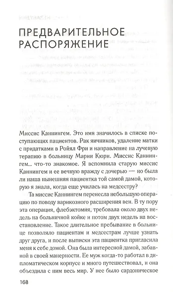 Посреди жизни - фото 5