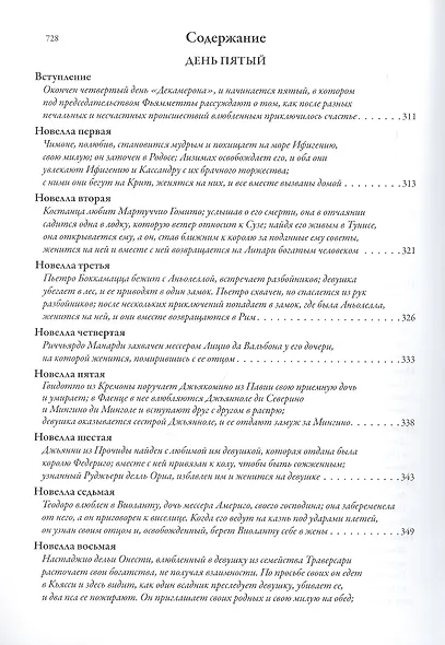 Декамерон. Первый полный русский перевод - фото 7