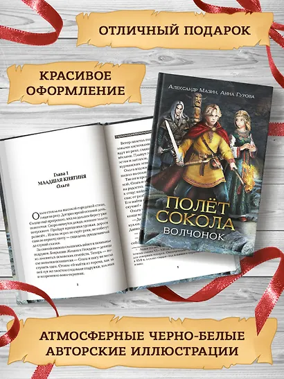 Полет сокола: волчонок - фото 11