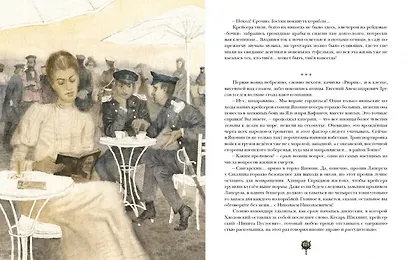 Крейсера. Роман из жизни юного мичмана - фото 6