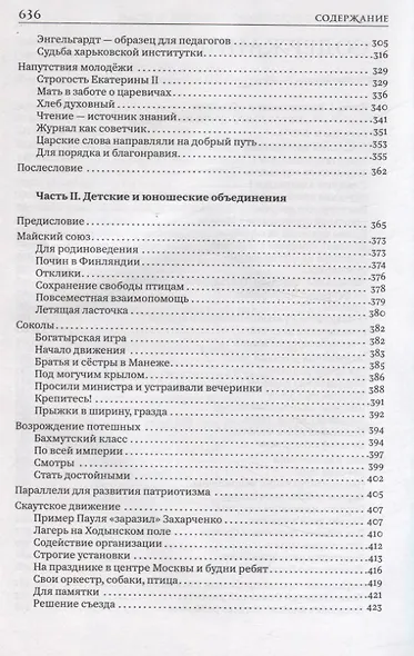 История детства в дореволюционной России. Московские реалии - фото 4