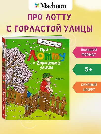 Про Лотту с Горластой улицы - фото 3