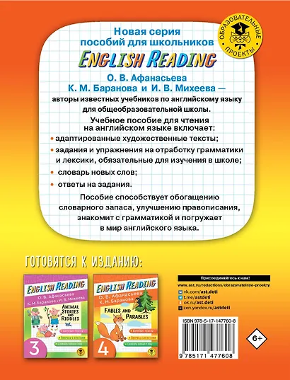 Читаем по-английски. Короткие истории и стихи в картинках. 2 класс English Reading. Picture Stories and Rhymes. 2 class - фото 2