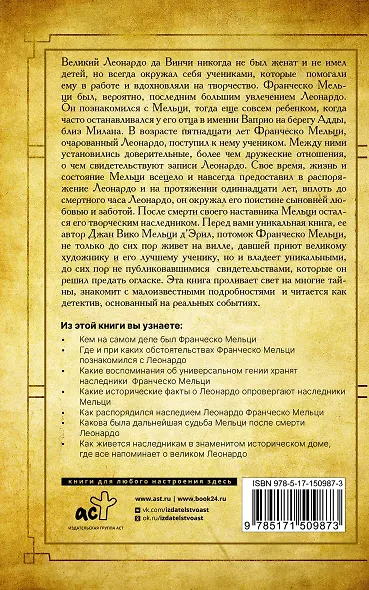 Интимная жизнь гениев (Леонардо, Шекспир, Пикассо) - фото 9