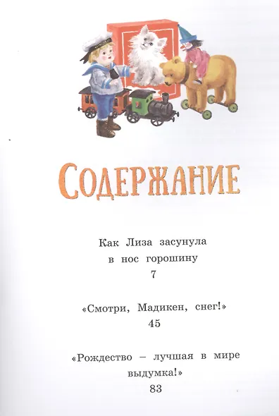 Новые приключения Мадикен - фото 2