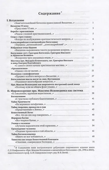 Преподобный Максим Исповедник и Византийское богословие - фото 2