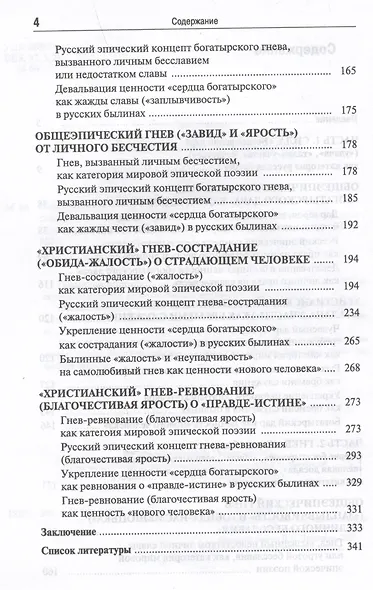 Эпос русских: ценности. Часть 2. Героические "энергии": Сила и гнев - фото 3