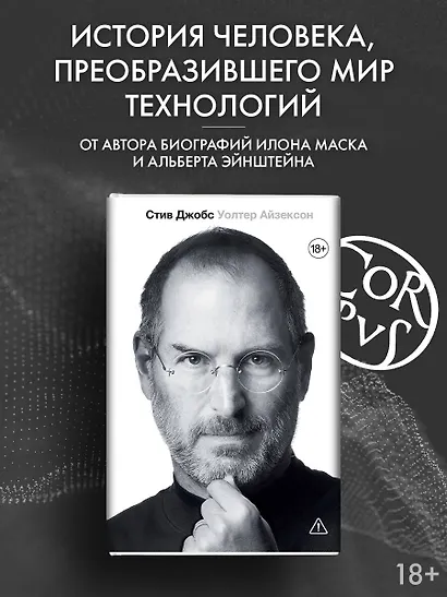 Стив Джобс - фото 3