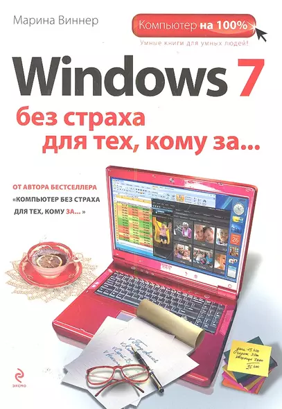 Windows 7 без страха для тех, кому за... - фото 1