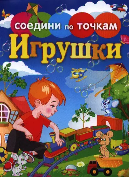 Игрушки - фото 1