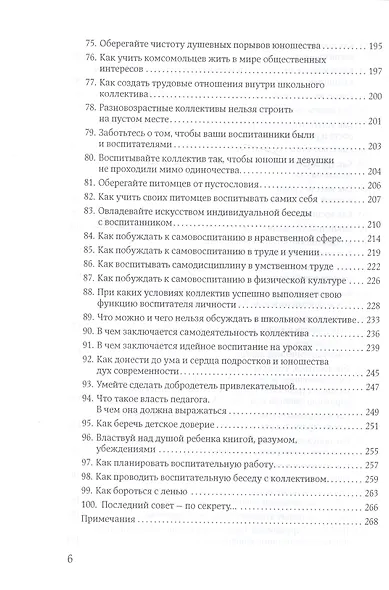100 советов учителю - фото 5