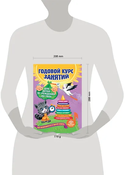 Годовой курс занятий: для детей от рождения до года (+аудиозаписи для малыша) - фото 10