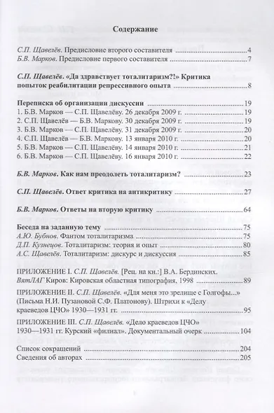 Критика тоталитарного опыта. Коллективная монография - фото 2