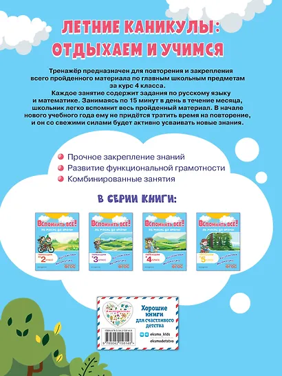 Вспомнить всё! За месяц до школы. Переходим в 5 класс. Математика и русский язык - фото 2