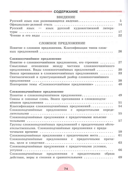 Русский язык. Рабочая тетрадь. 9 класс. В 2 частях (комплект из 2 книг) - фото 3