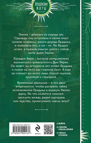 Невеста из Холмов - фото 2